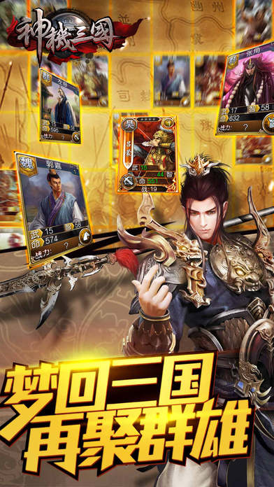 神机三国手游app截图