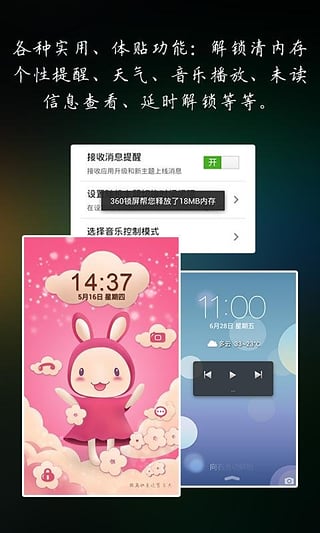 360锁屏手机软件app截图