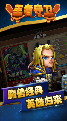 王者守卫 TV版手游app截图