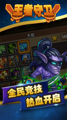 王者守卫 TV版手游app截图
