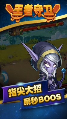 王者守卫 TV版手游app截图