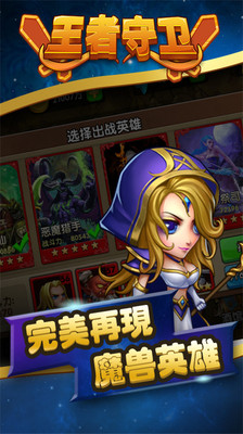 王者守卫 TV版手游app截图
