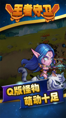 王者守卫 TV版手游app截图