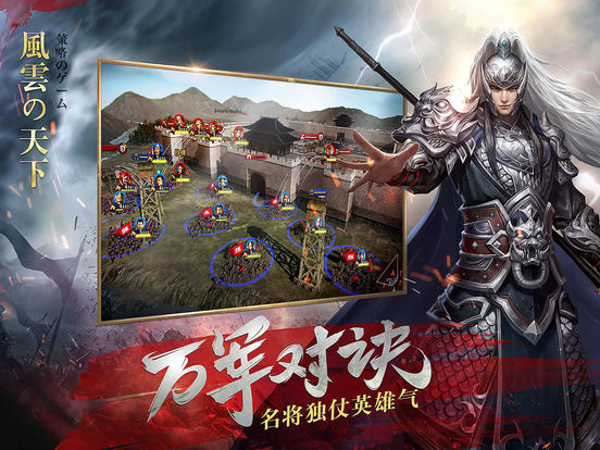 风云天下：重燃手游app截图