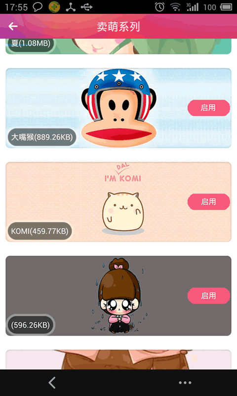 主题大师手机软件app截图