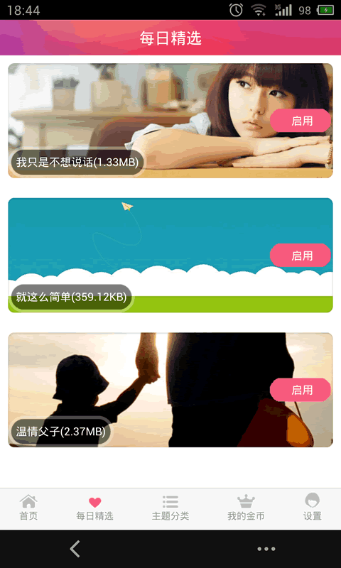 主题大师手机软件app截图