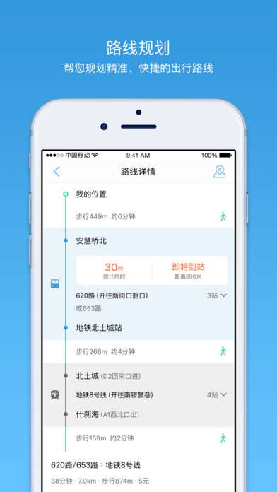 车来了手机软件app截图