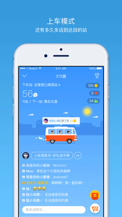 车来了手机软件app截图