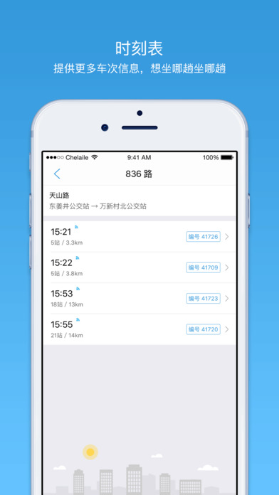 车来了手机软件app截图
