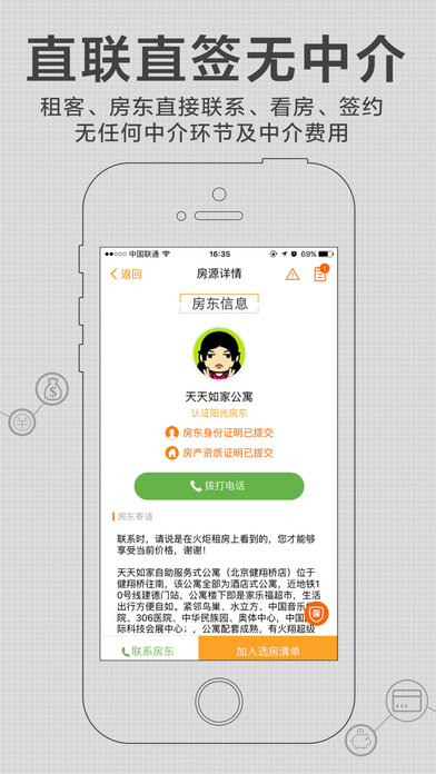 火炬租房手机软件app截图