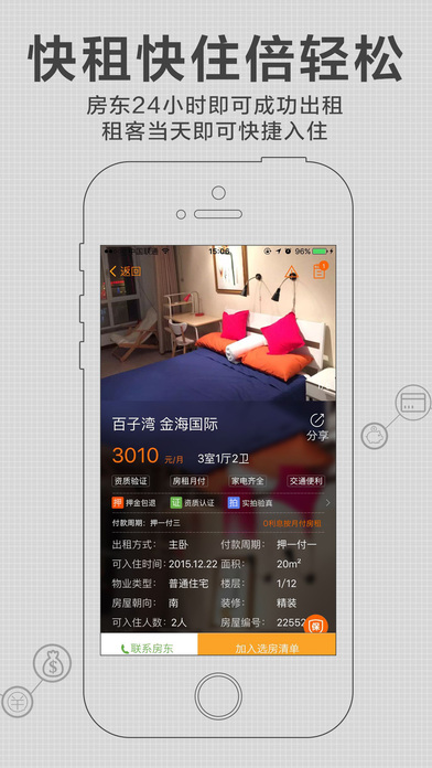 火炬租房手机软件app截图