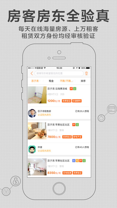 火炬租房手机软件app截图