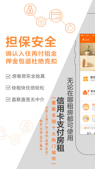 火炬租房手机软件app截图