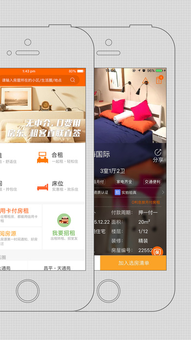 火炬租房手机软件app截图