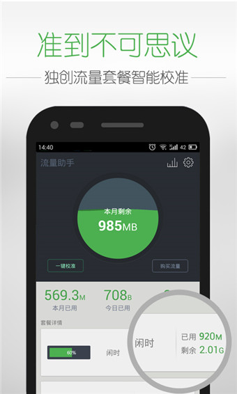 流量助手 电脑版手机软件app截图