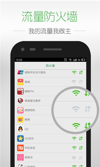 流量助手 电脑版手机软件app截图