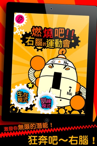 燃烧吧！右脑运动会 夏季篇手游app截图