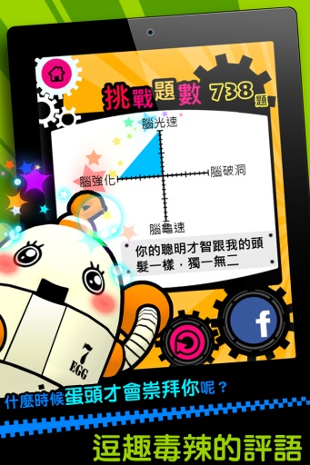 燃烧吧！右脑运动会 夏季篇手游app截图