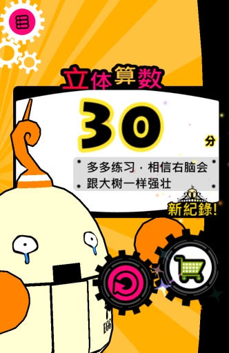 燃烧吧！右脑运动会 夏季篇手游app截图