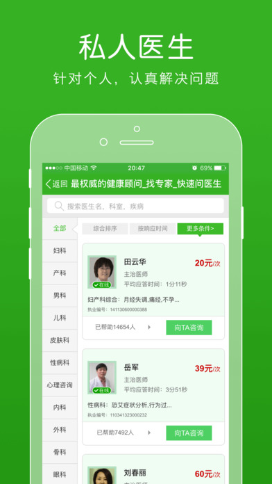 快速问医生手机软件app截图