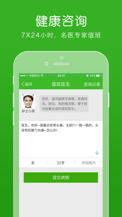 快速问医生手机软件app截图