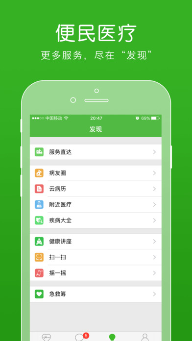 快速问医生手机软件app截图