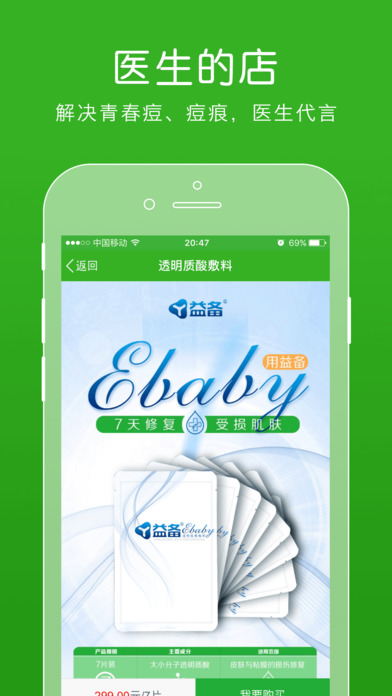 快速问医生手机软件app截图