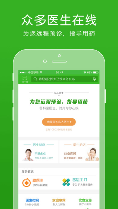 快速问医生手机软件app截图