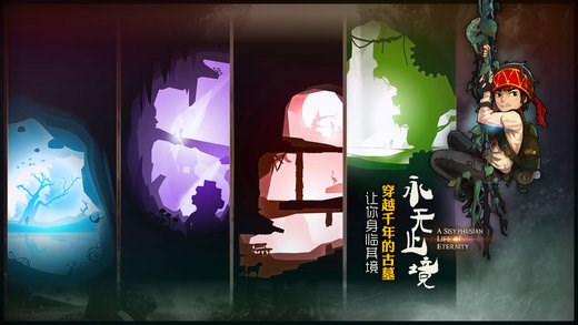 永无止境手游app截图