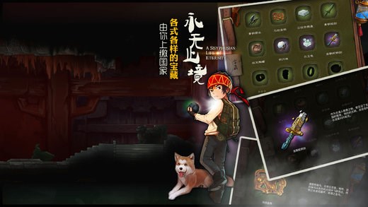 永无止境手游app截图