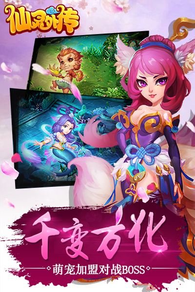 仙灵外传手游app截图