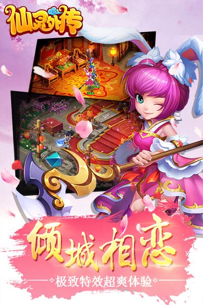 仙灵外传手游app截图