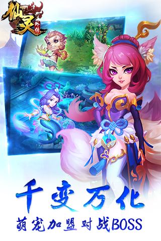仙灵外传手游app截图