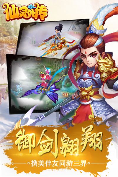 仙灵外传手游app截图