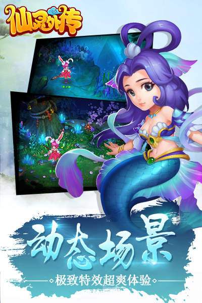 仙灵外传手游app截图