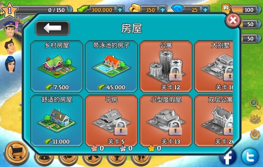 城市岛屿 机场亚洲篇手游app截图