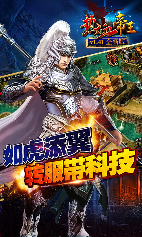 热血帝王手游app截图