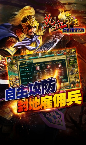 热血帝王手游app截图