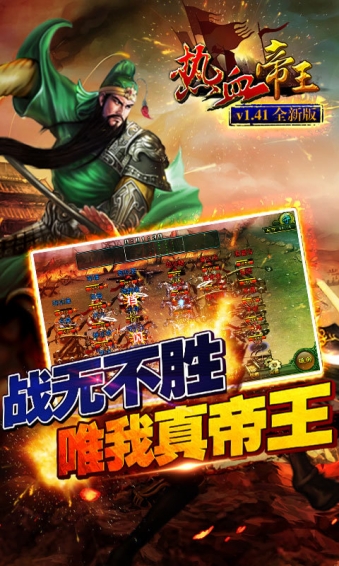 热血帝王手游app截图