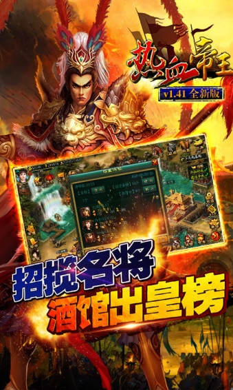 热血帝王手游app截图
