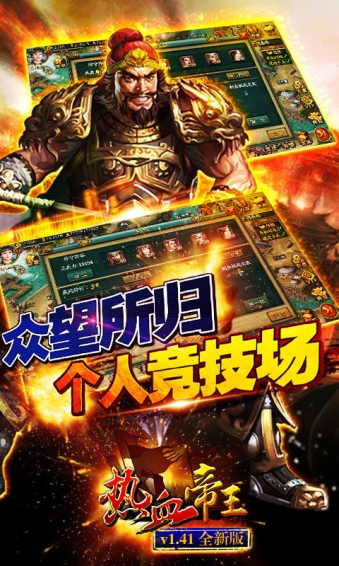 热血帝王手游app截图