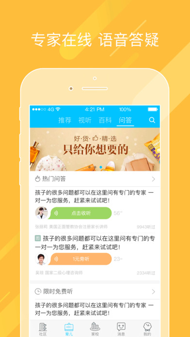 掌通家园手机软件app截图