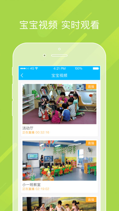 掌通家园手机软件app截图