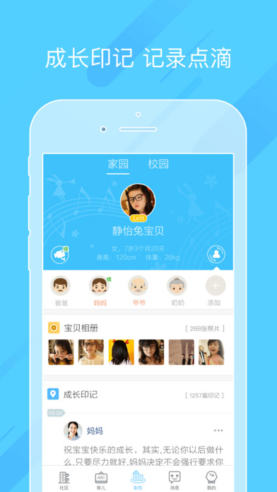 掌通家园手机软件app截图
