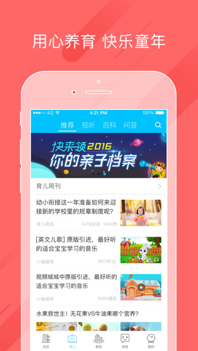 掌通家园手机软件app截图