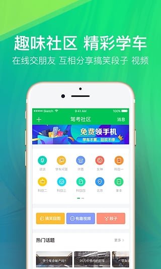 驾校一点通手机软件app截图