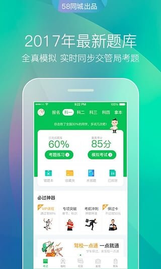 驾校一点通手机软件app截图