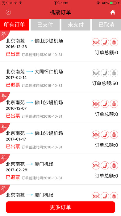 中国联航 电脑版手机软件app截图