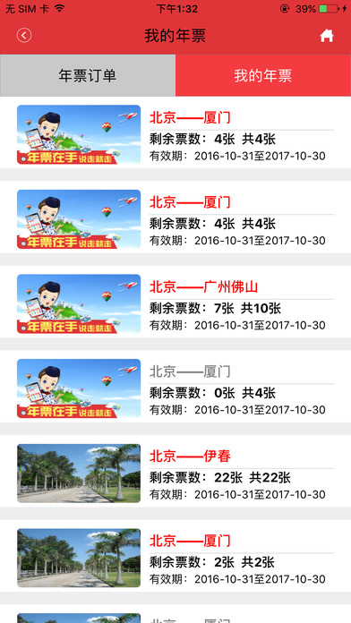 中国联航 电脑版手机软件app截图