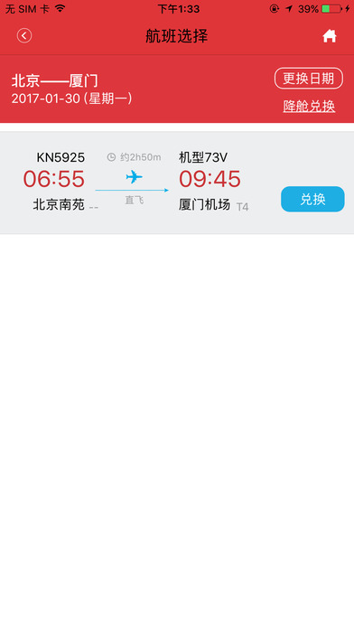 中国联航 电脑版手机软件app截图